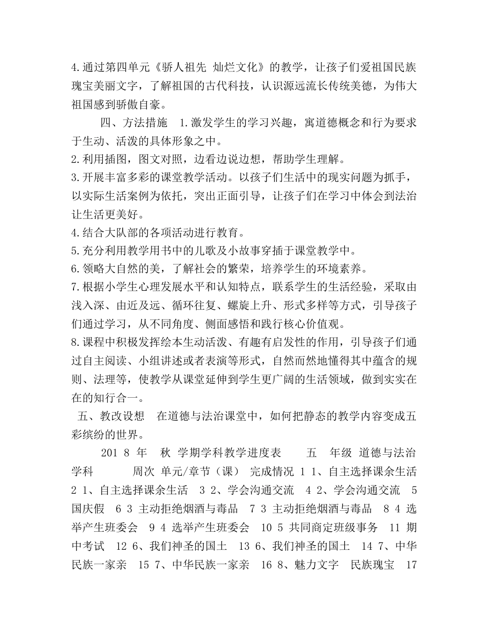 部编版五年级道德与法治学科计划表-道德与法治学科 _第3页