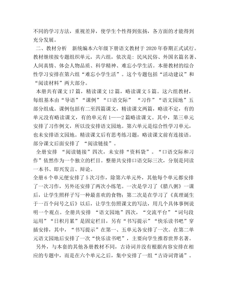 部编版六年级下册语文教学计划 _第2页