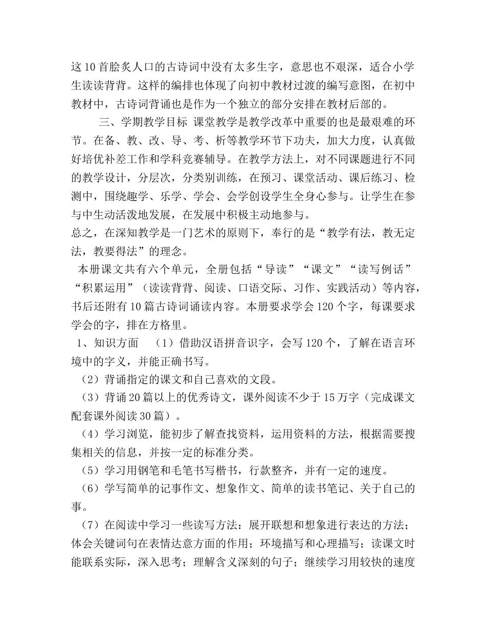 部编版六年级下册语文教学计划 _第3页