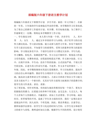 部编版六年级下册语文教学计划 