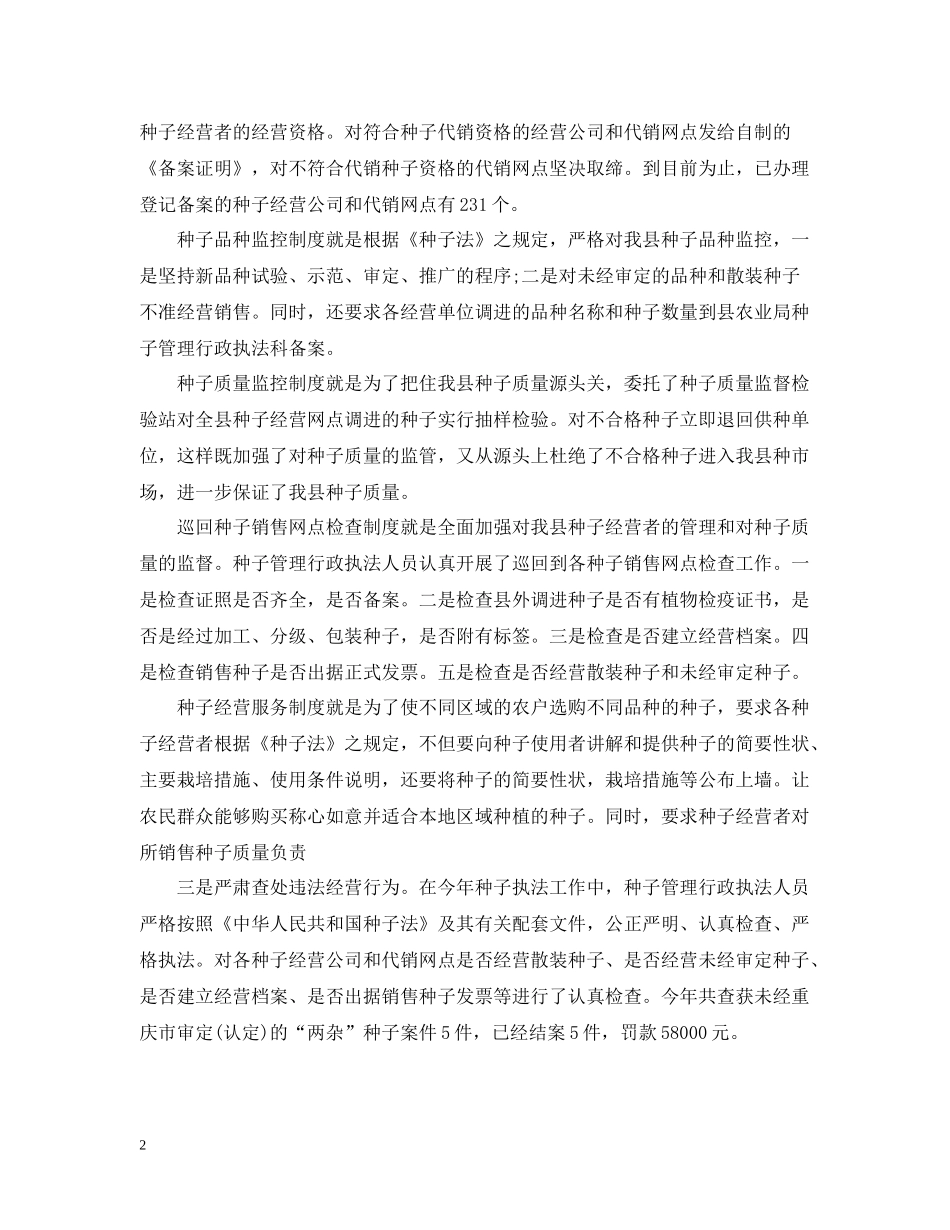 县种子管理行政科年终工作总结_第2页