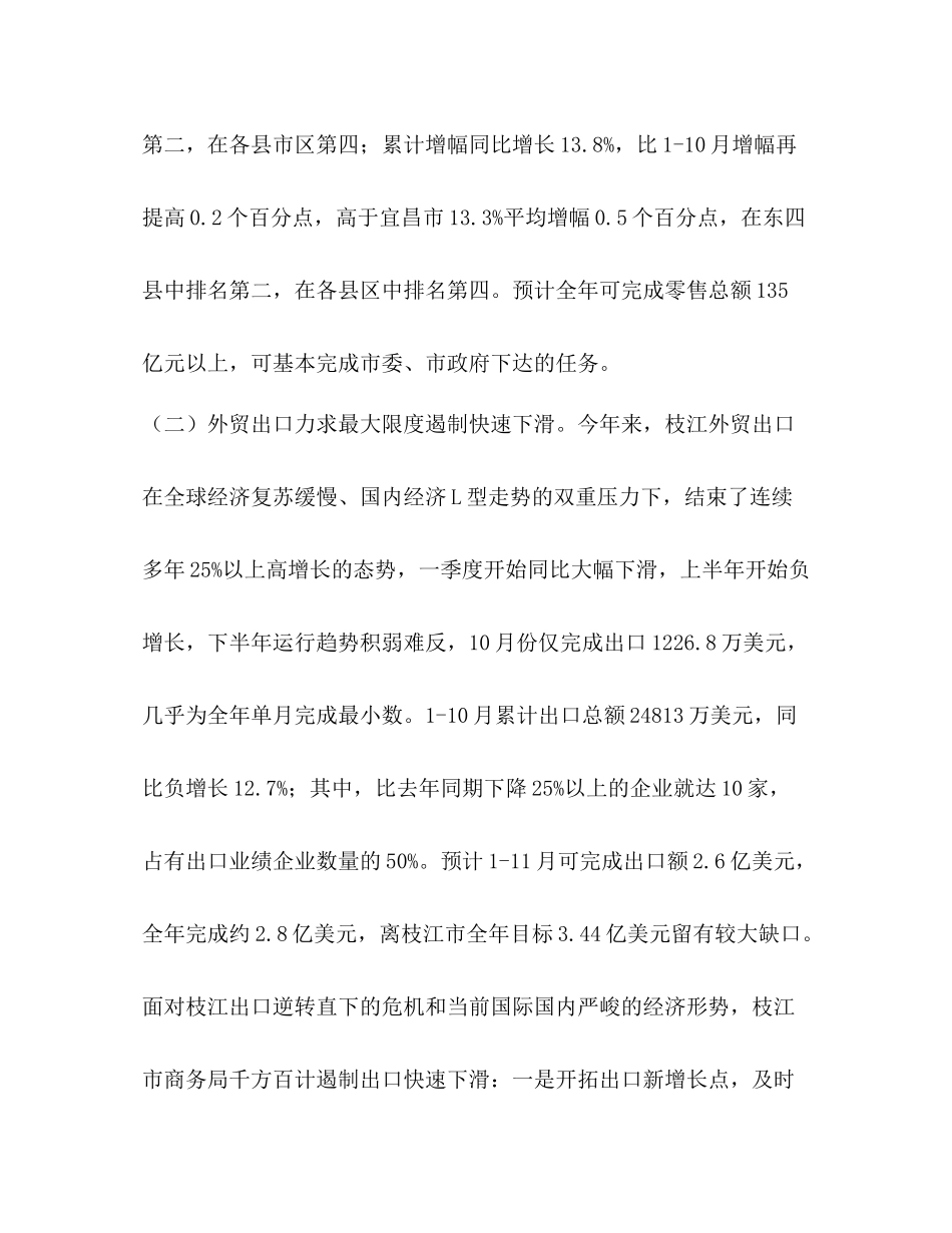 [商务局年终总结六篇]商务局安全生产宣传咨询日美篇_第2页