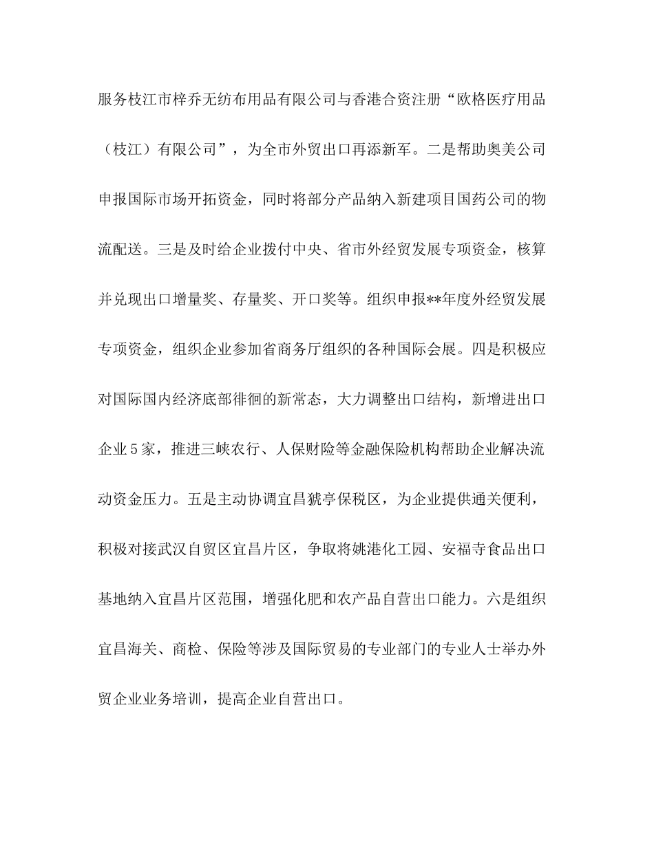 [商务局年终总结六篇]商务局安全生产宣传咨询日美篇_第3页