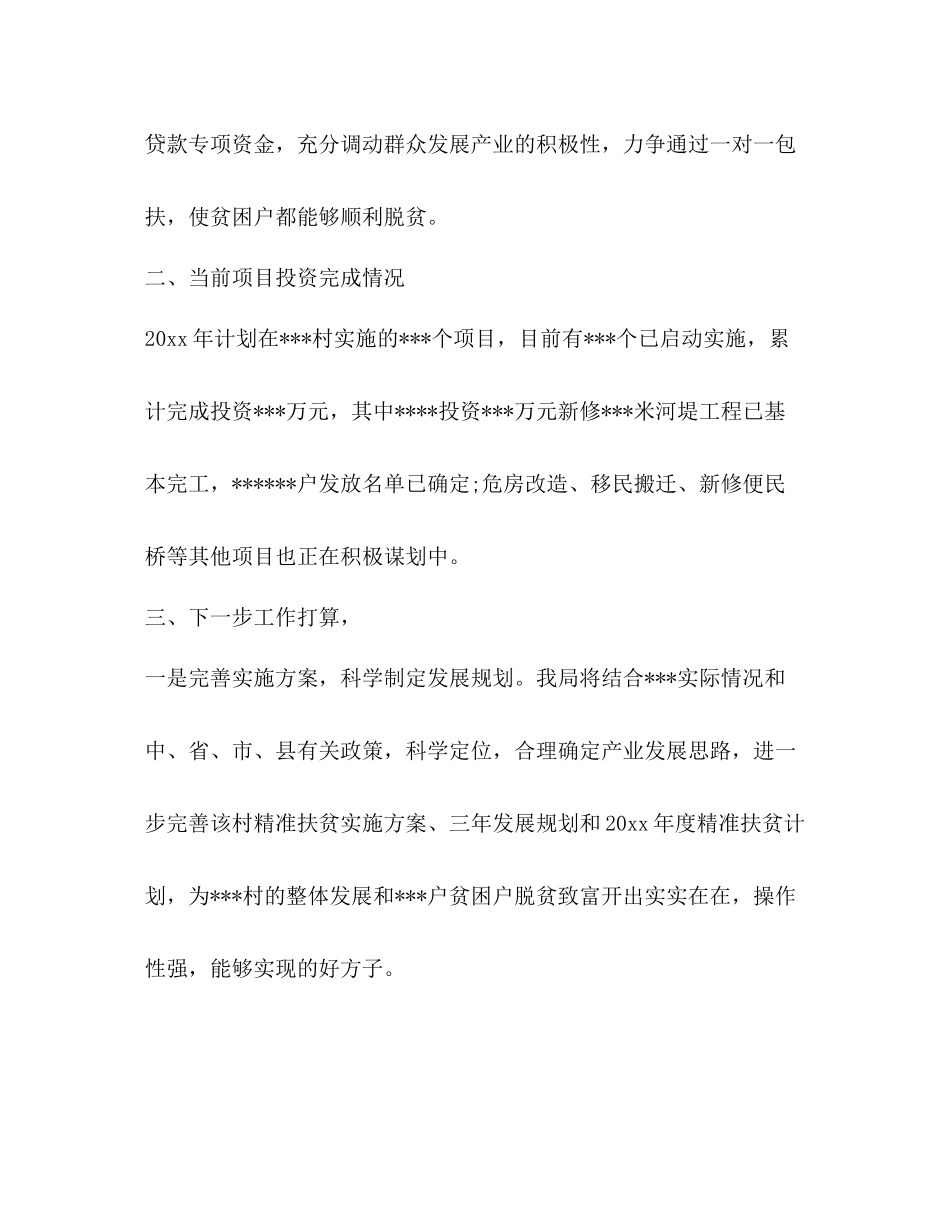 2020年度扶贫工作总结_第3页