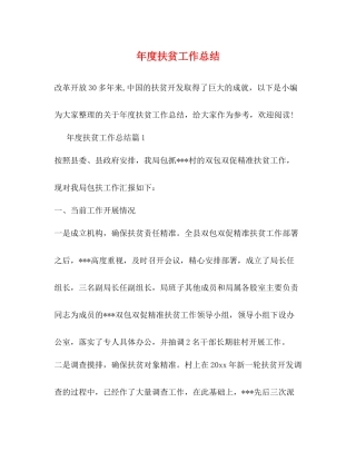 2020年度扶贫工作总结