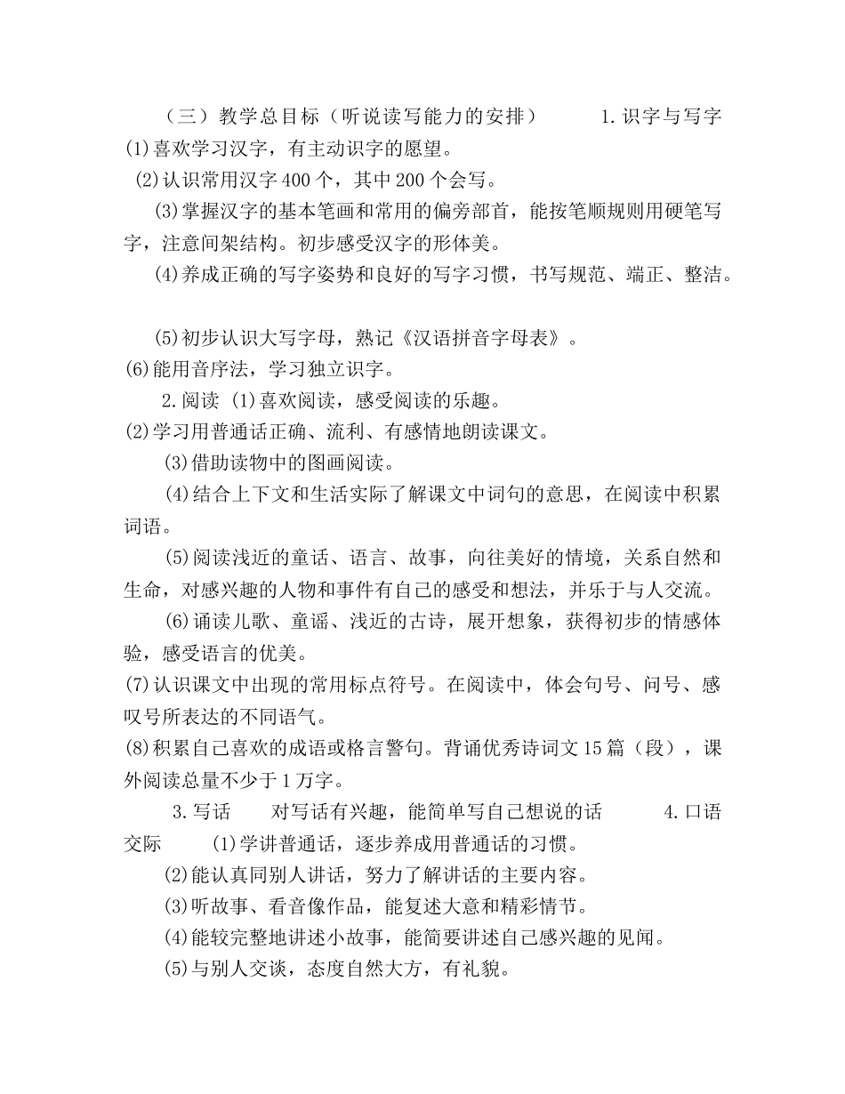 部编版一年级下册语文教学计划及进度表 _第2页