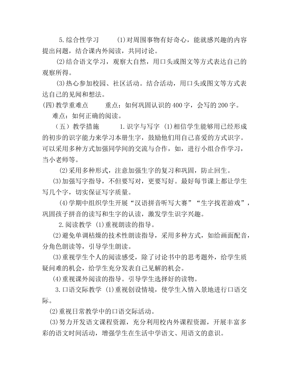 部编版一年级下册语文教学计划及进度表 _第3页