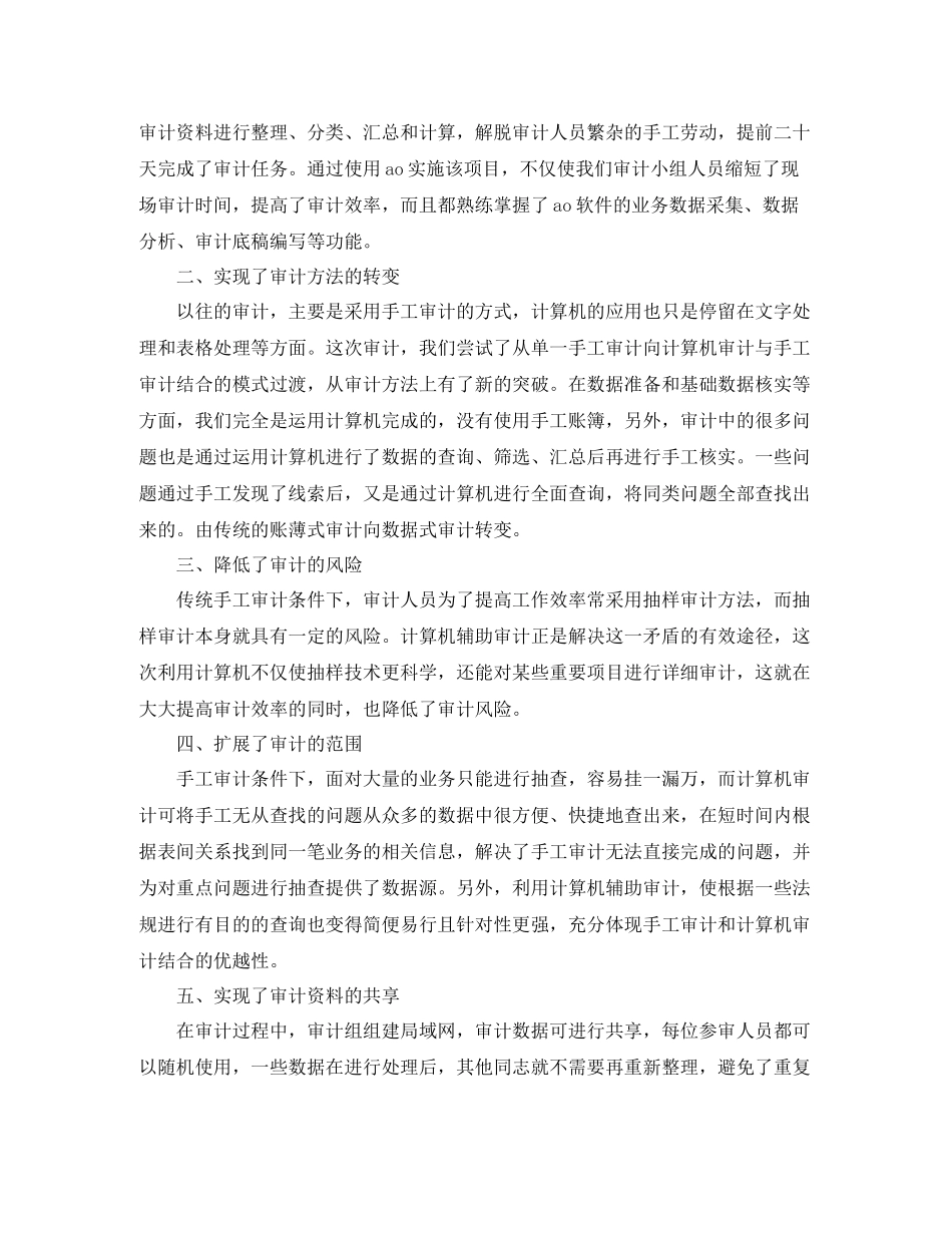 审计科年底工作总结_第3页