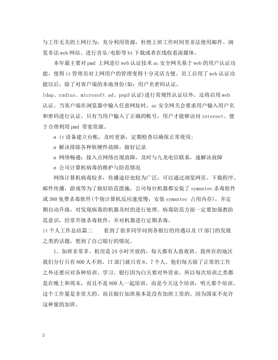 it个人工作总结_第2页