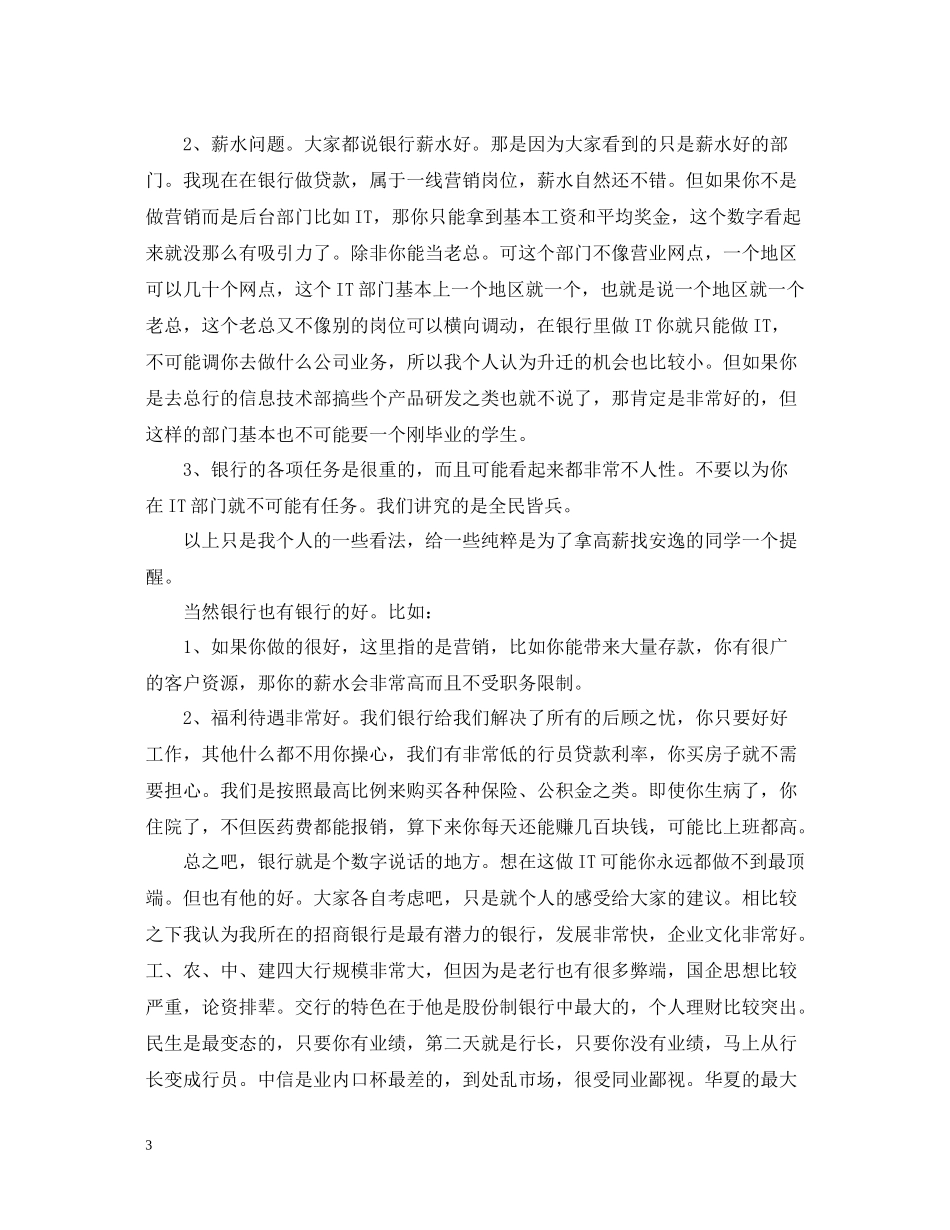 it个人工作总结_第3页