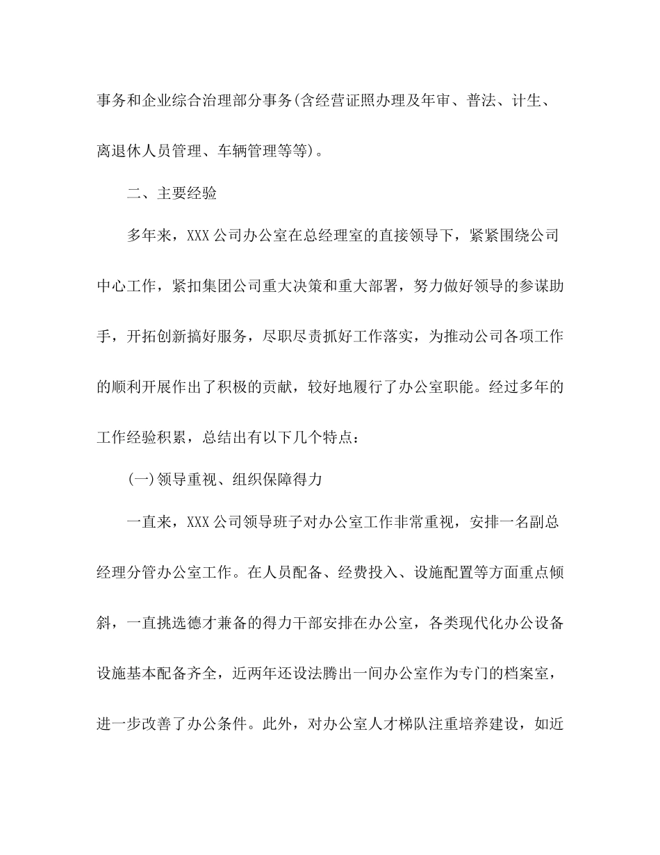 企业办公室个人年终工作总结报告两篇2_第2页