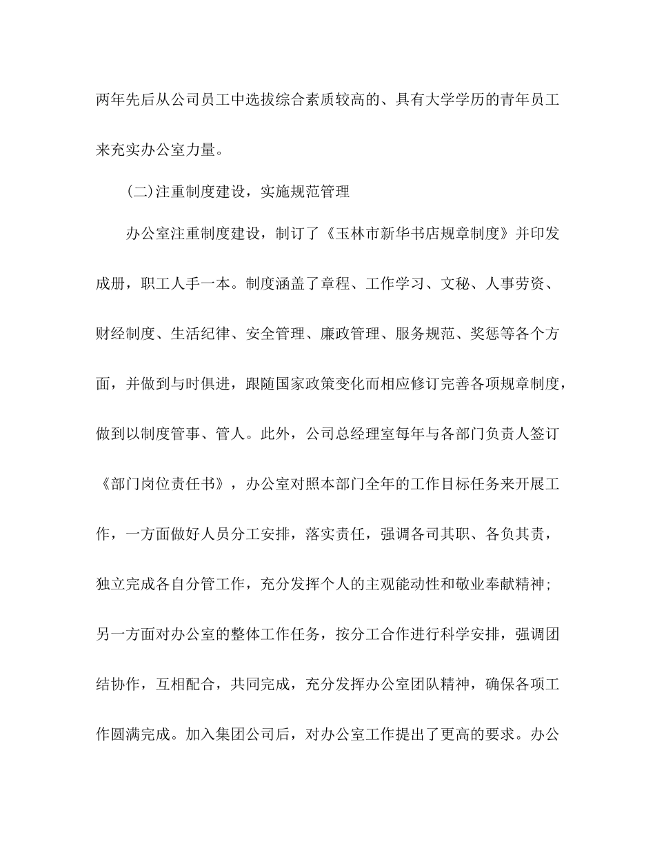 企业办公室个人年终工作总结报告两篇2_第3页