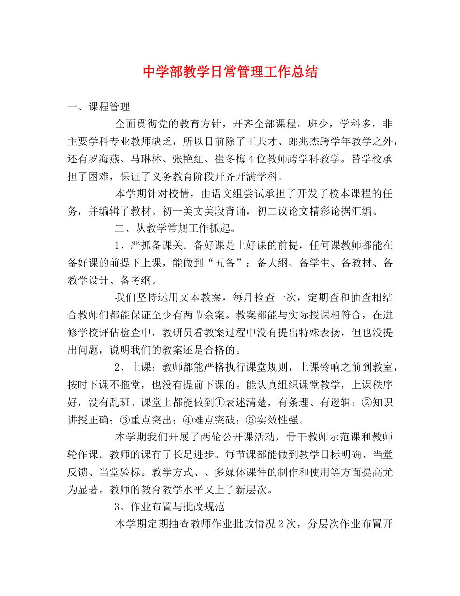部教学日常管理工作总结2 _第1页