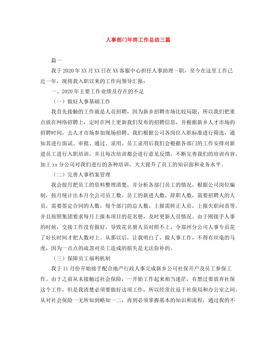 人事部门年终工作总结三篇_第1页