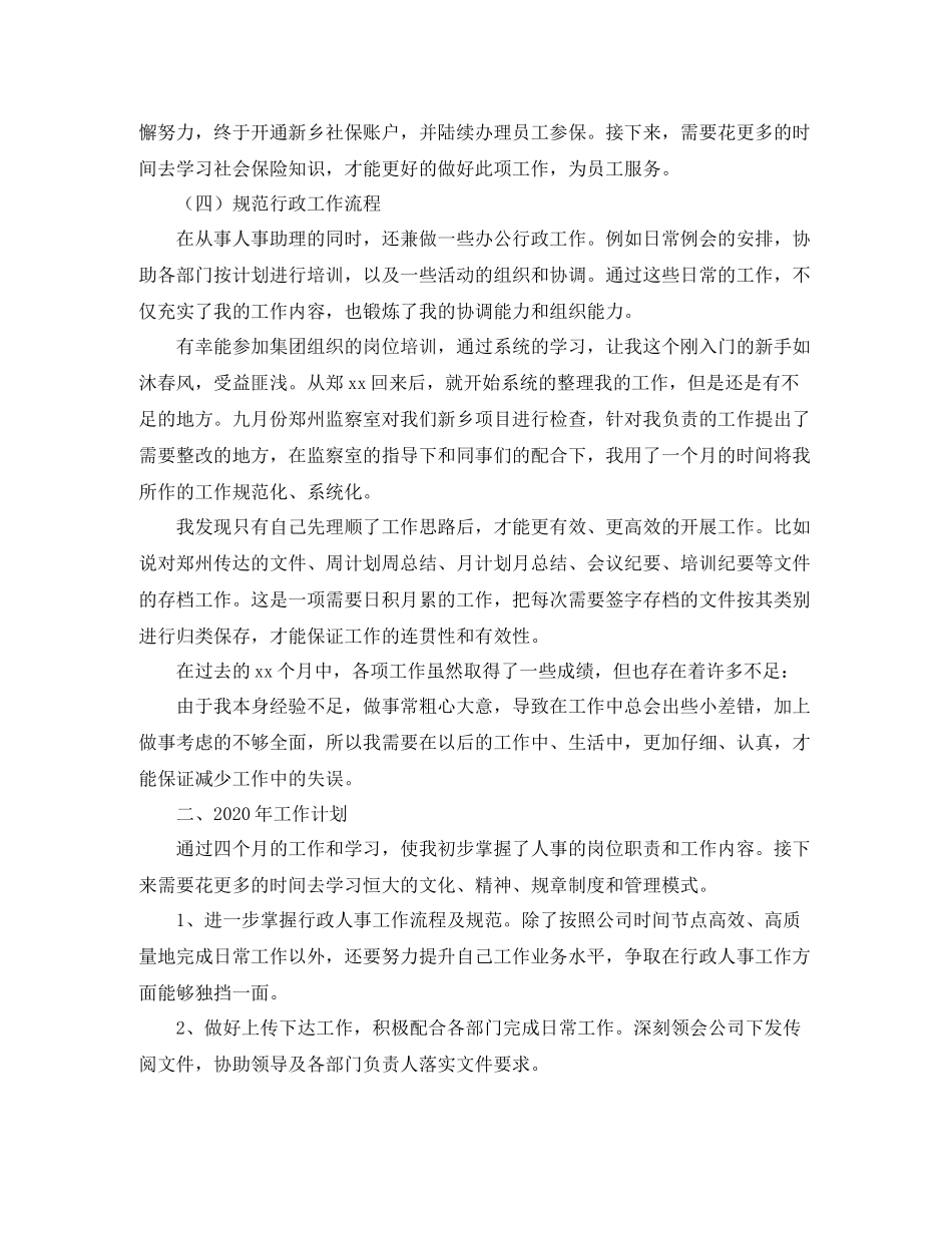 人事部门年终工作总结三篇_第2页