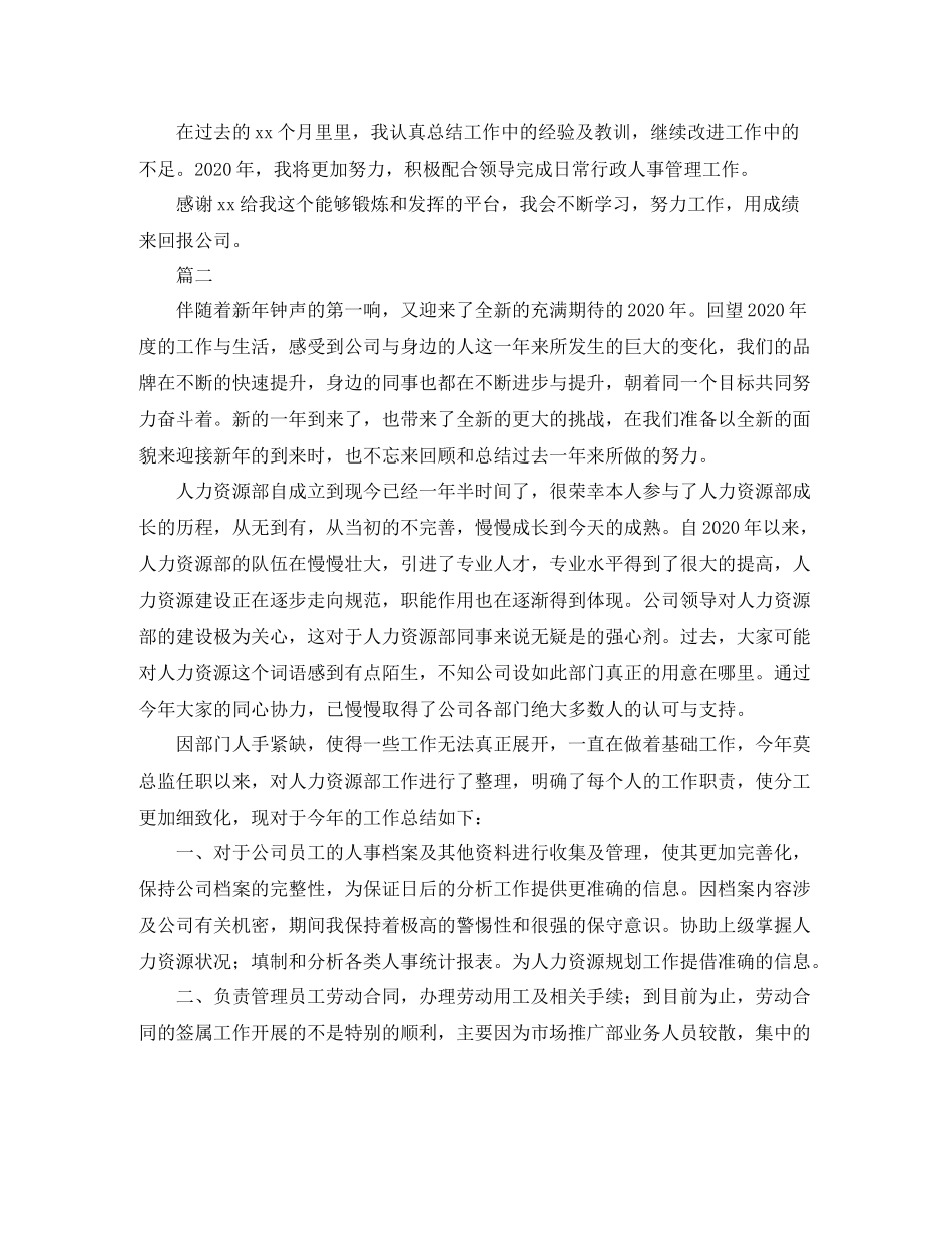 人事部门年终工作总结三篇_第3页