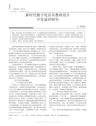 新时代数字化活页教材设计开发途径研究 