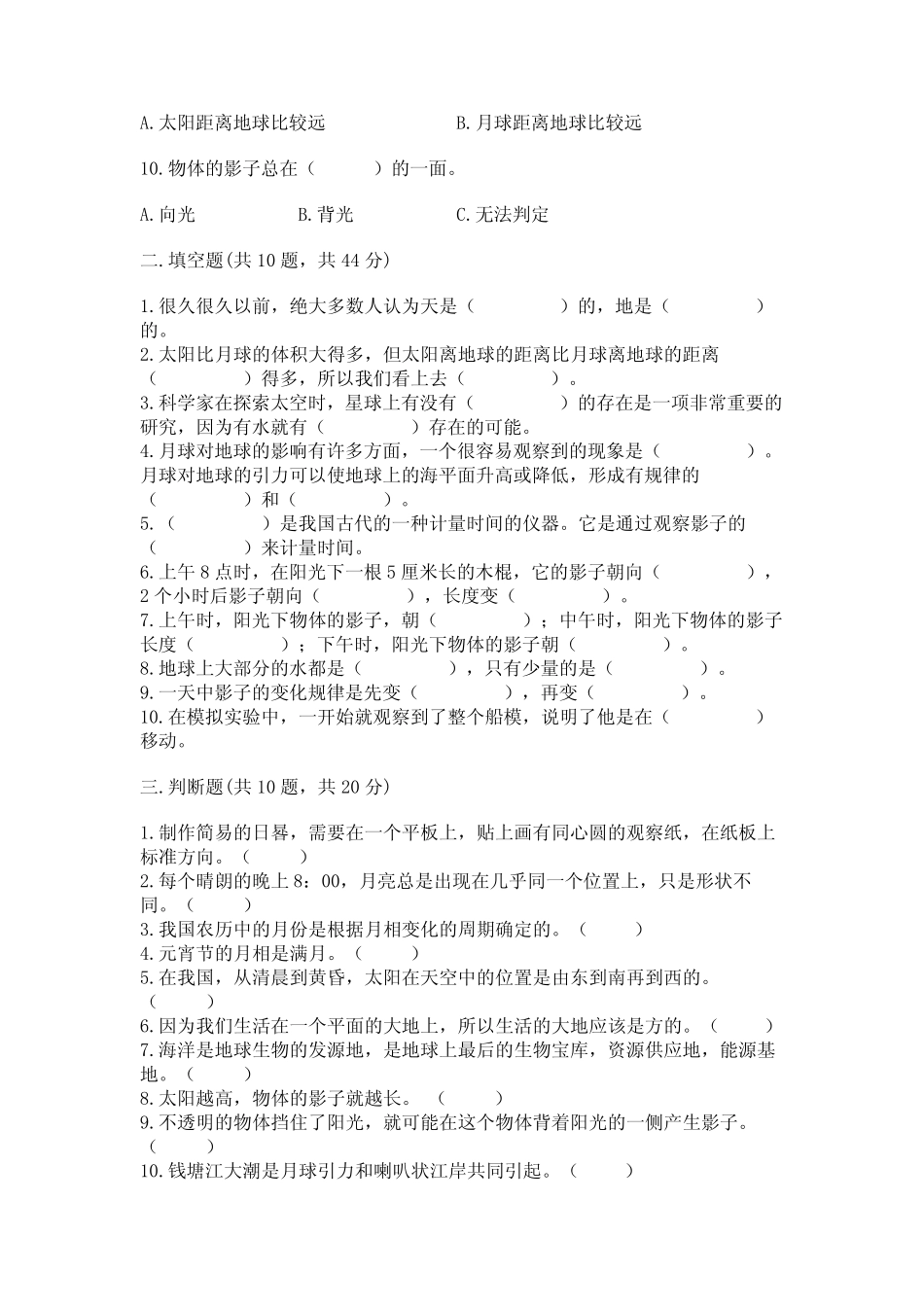 地球和月球》测试卷附参考答案【轻巧夺冠】 _第2页