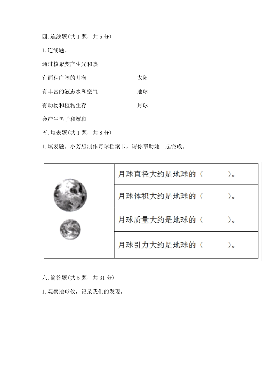 地球和月球》测试卷附参考答案【轻巧夺冠】 _第3页