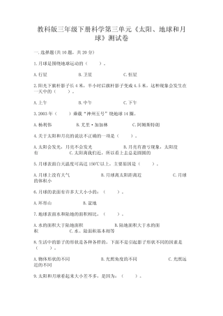 地球和月球》测试卷附参考答案【轻巧夺冠】 