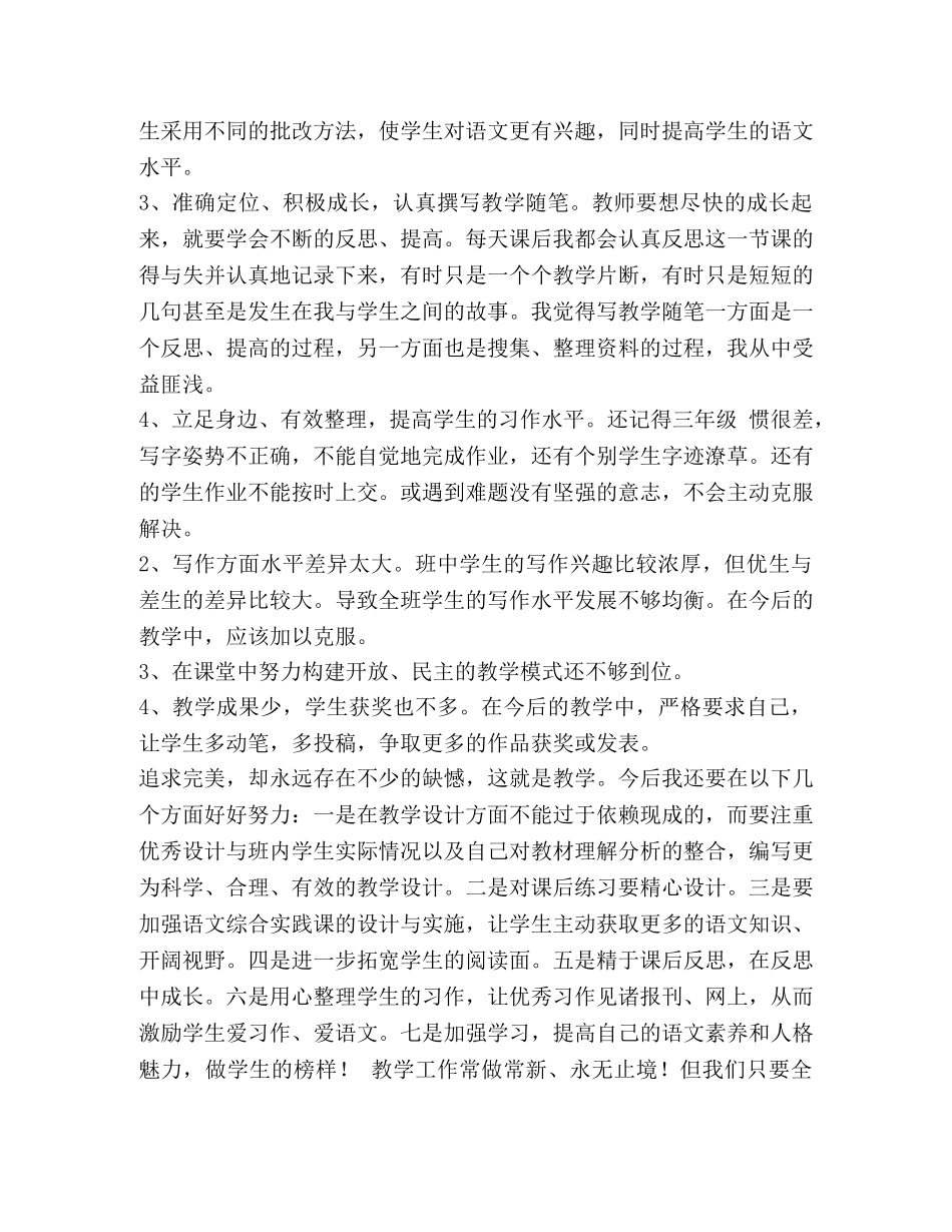 部编本五年级语文组教学工作总结（8篇） _第2页