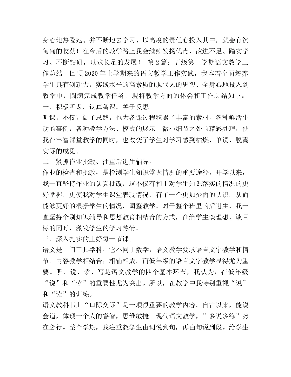 部编本五年级语文组教学工作总结（8篇） _第3页