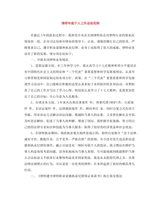 律师年底个人工作总结范例