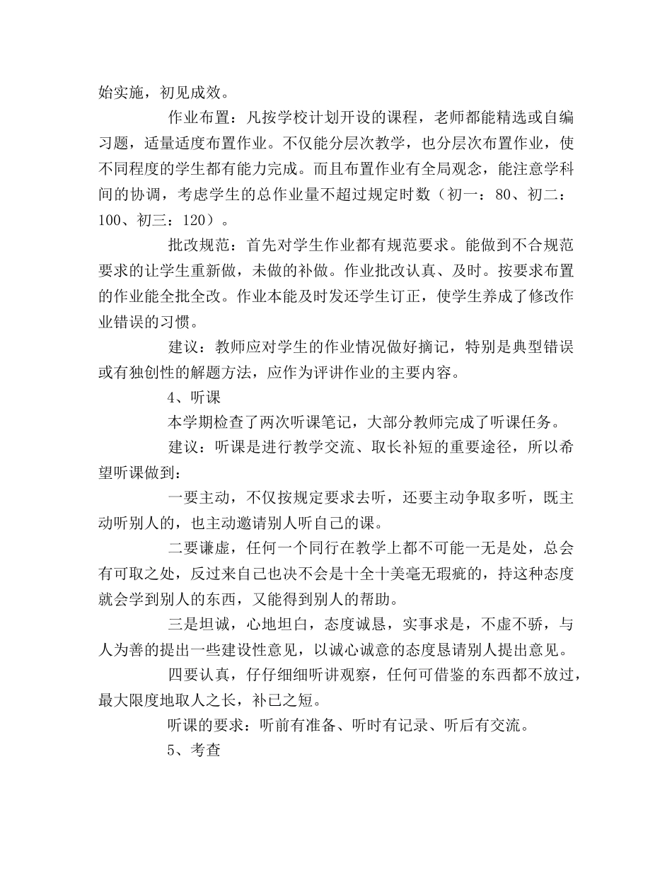 部教学日常管理工作总结 _第2页