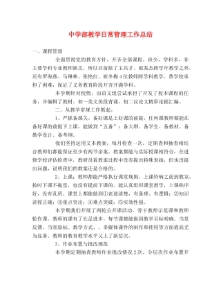 部教学日常管理工作总结 