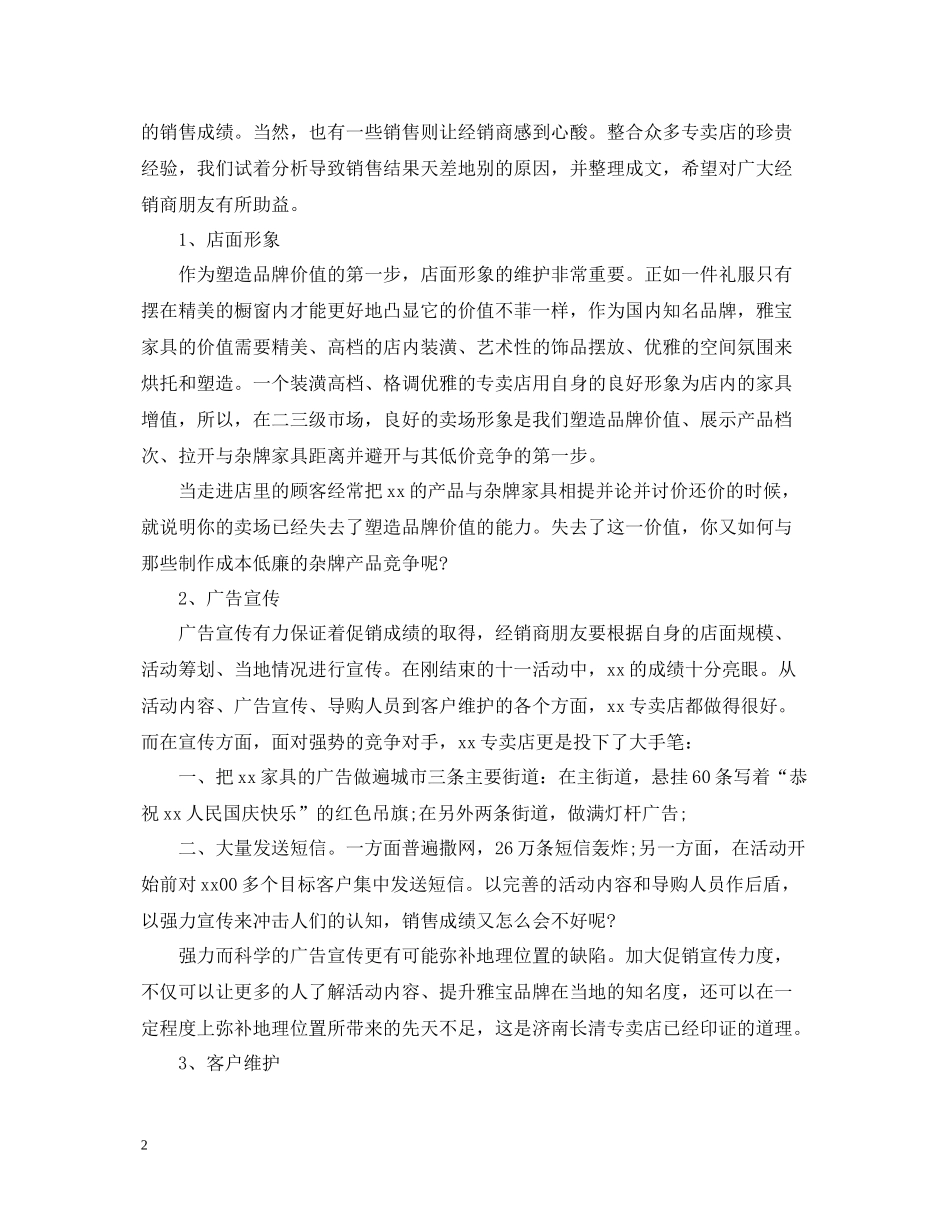 商场促销活动的工作总结范文_第2页