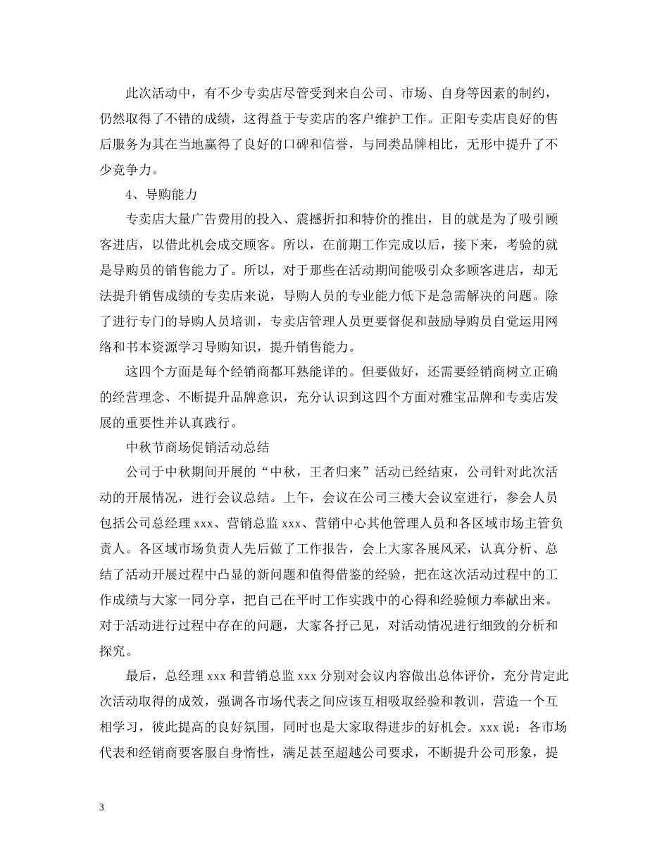 商场促销活动的工作总结范文_第3页