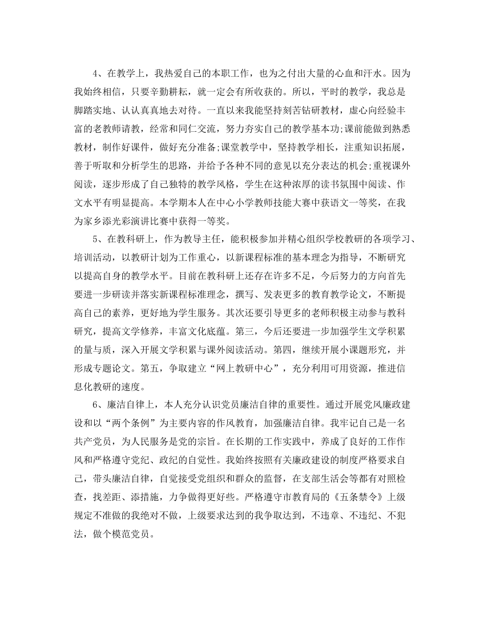 2020年共产党员年终总结_第2页