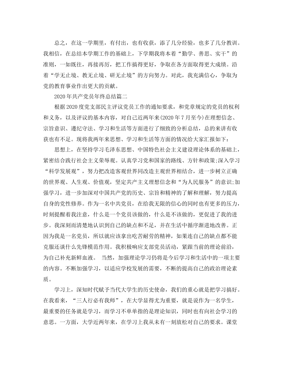 2020年共产党员年终总结_第3页