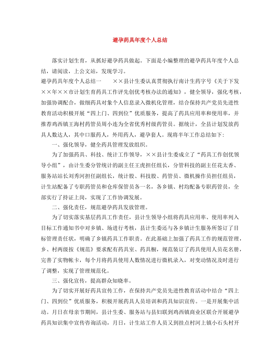 避孕药具年度个人总结 _第1页