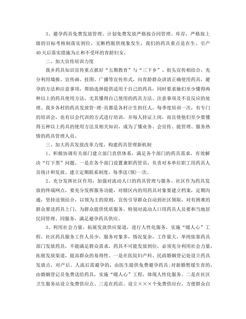 避孕药具年度个人总结 _第3页