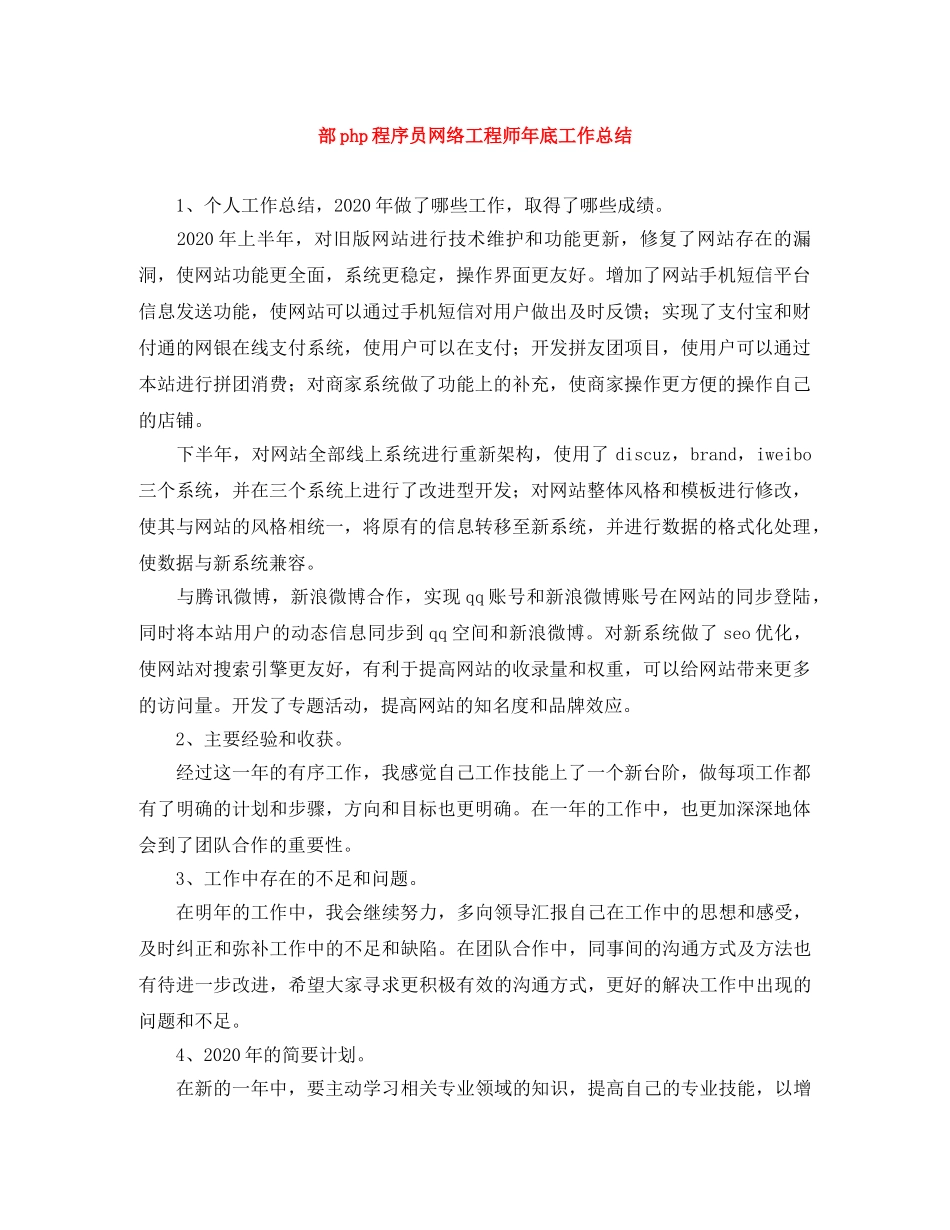 部php程序员网络工程师年底工作总结 _第1页