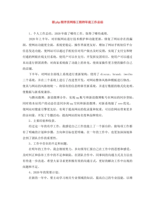 部php程序员网络工程师年底工作总结 
