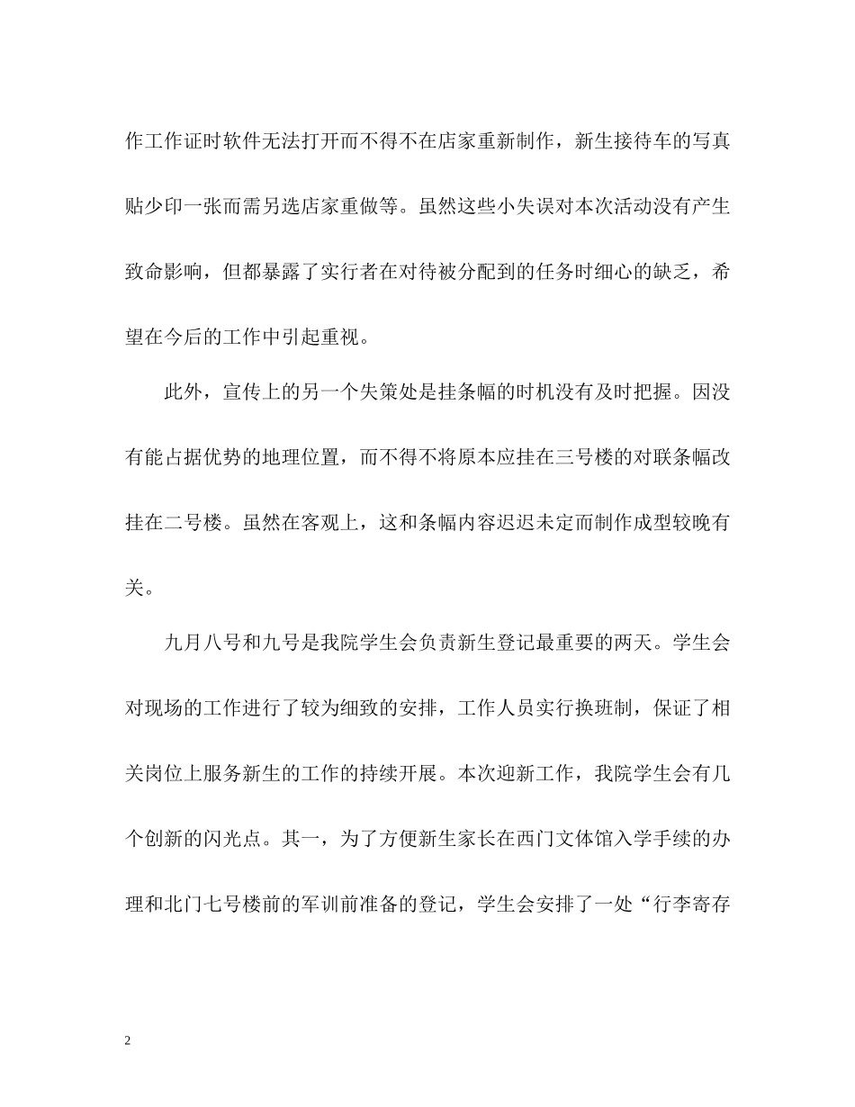 学生会迎新工作总结_第2页