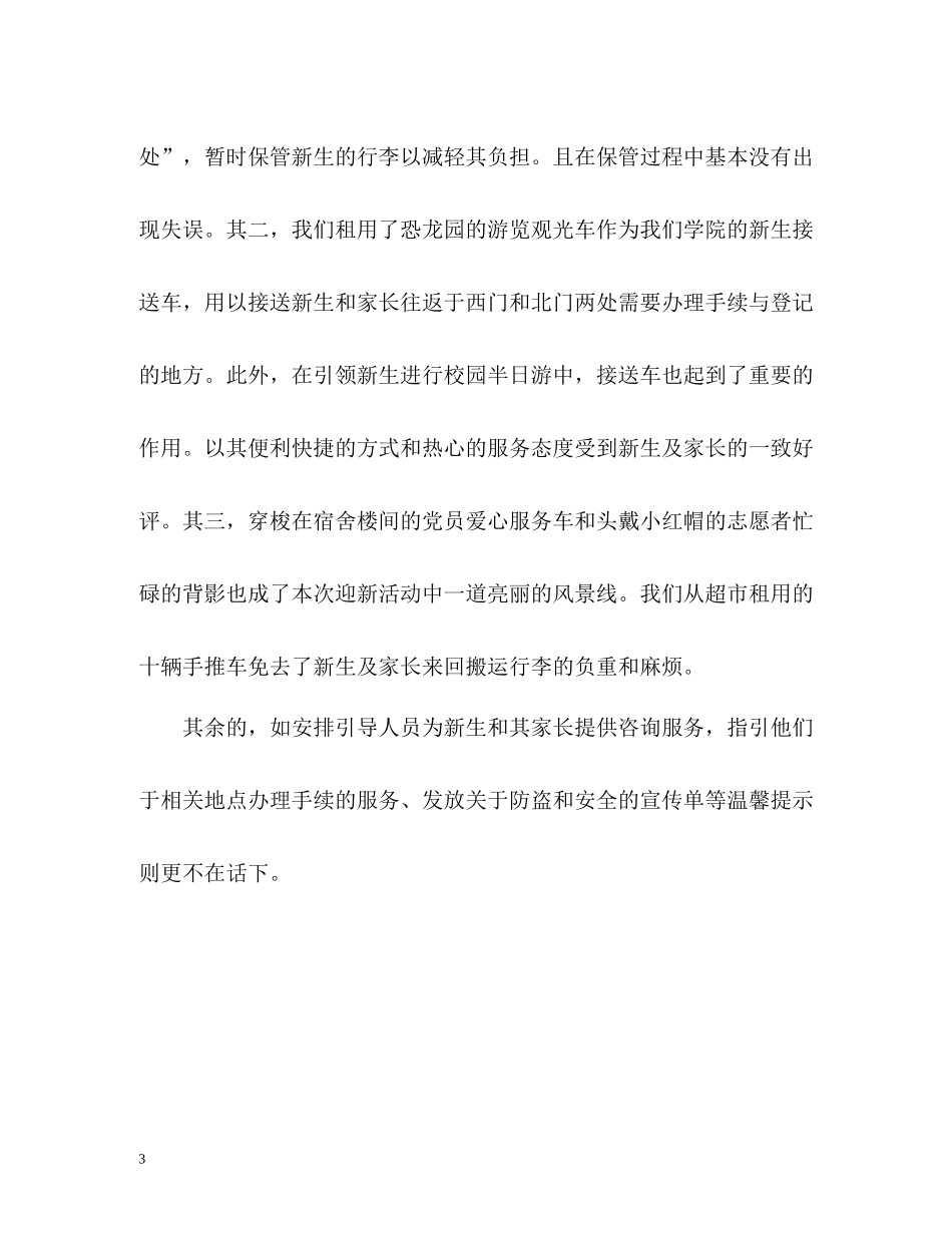 学生会迎新工作总结_第3页