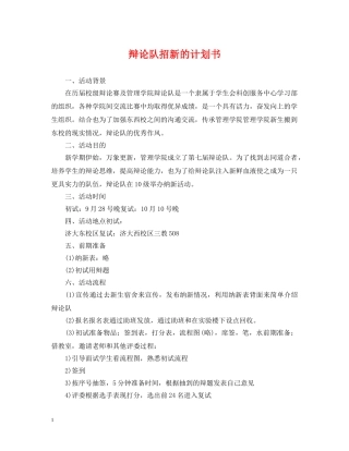 辩论队招新的计划书 