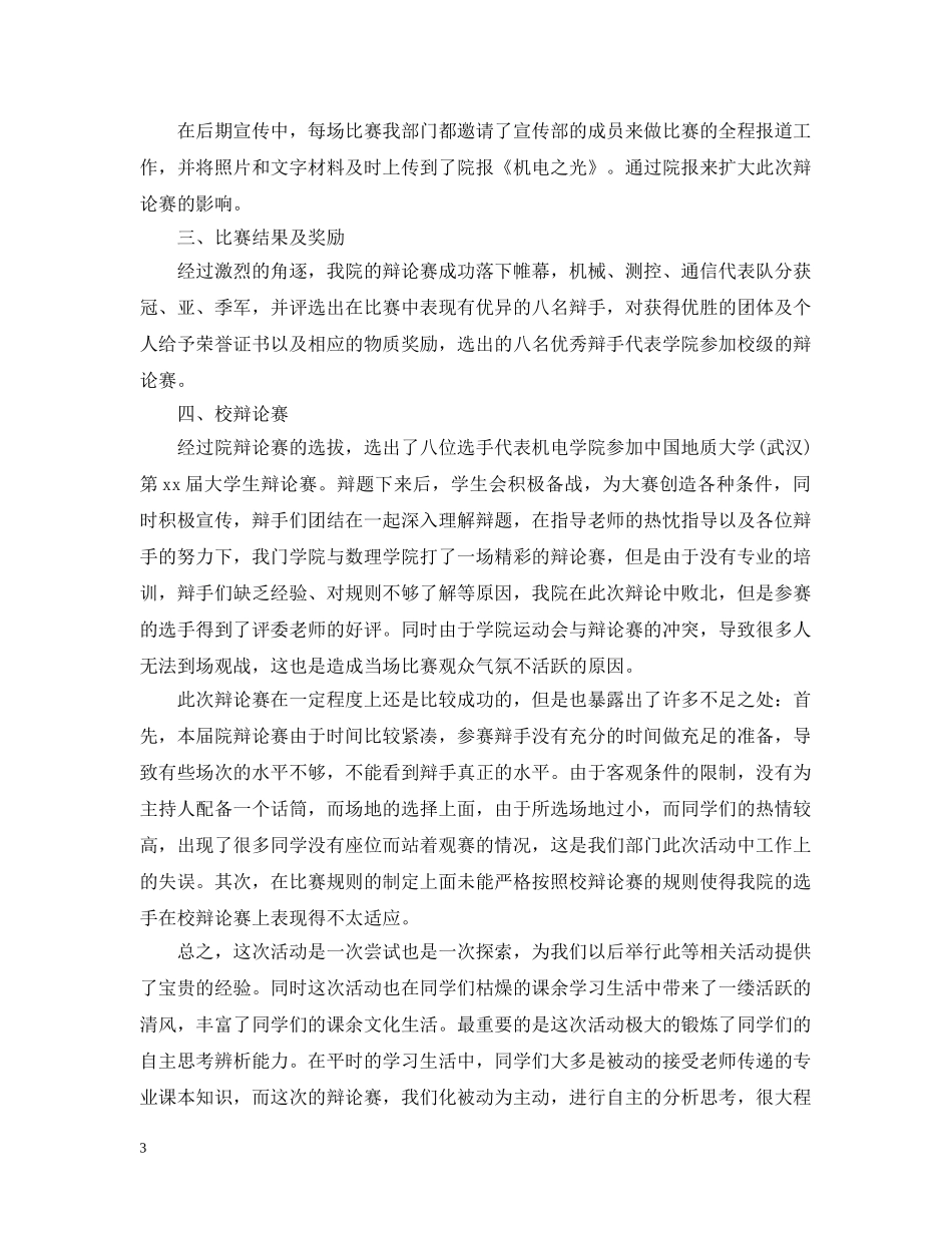 辩论赛活动的总结 _第3页