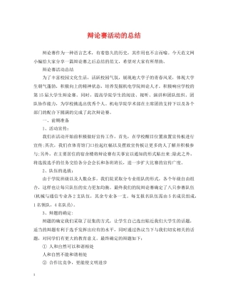 辩论赛活动的总结 