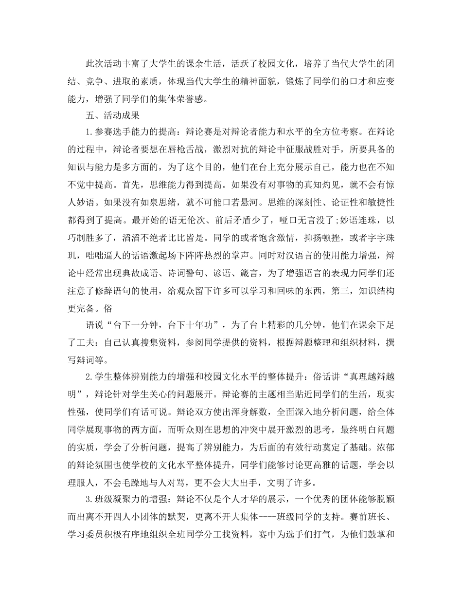 辩论赛的总结报告 _第2页