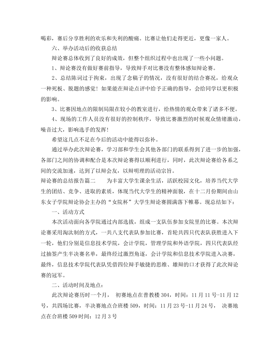 辩论赛的总结报告 _第3页