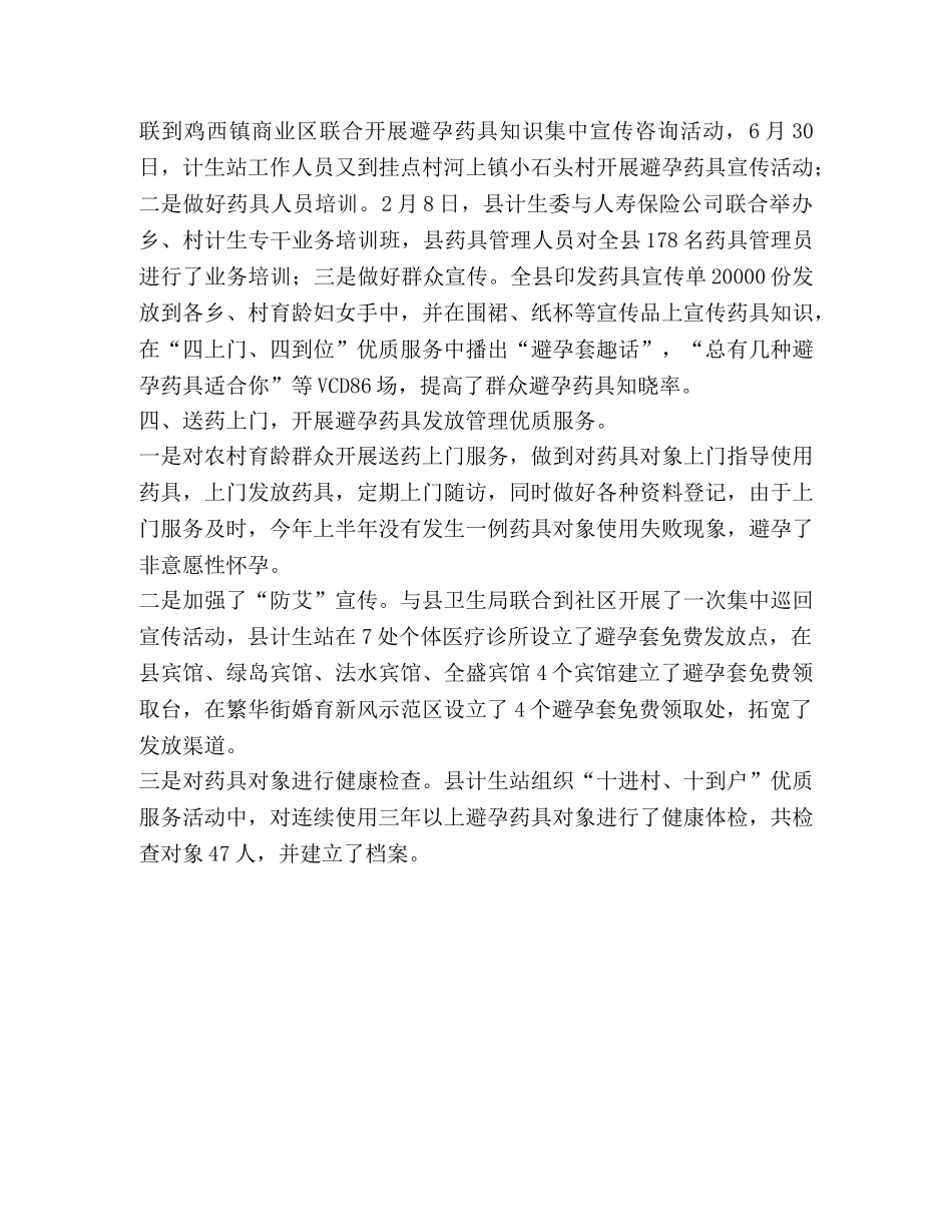 避孕药具半年度工作总结 _第2页