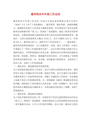 避孕药具半年度工作总结 