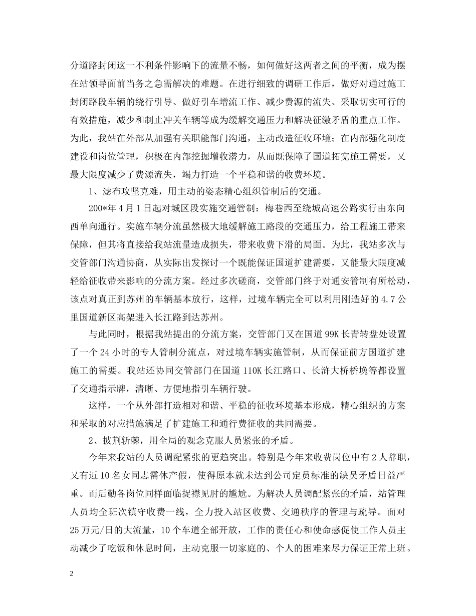 边检收费站的年终工作总结范文 _第2页