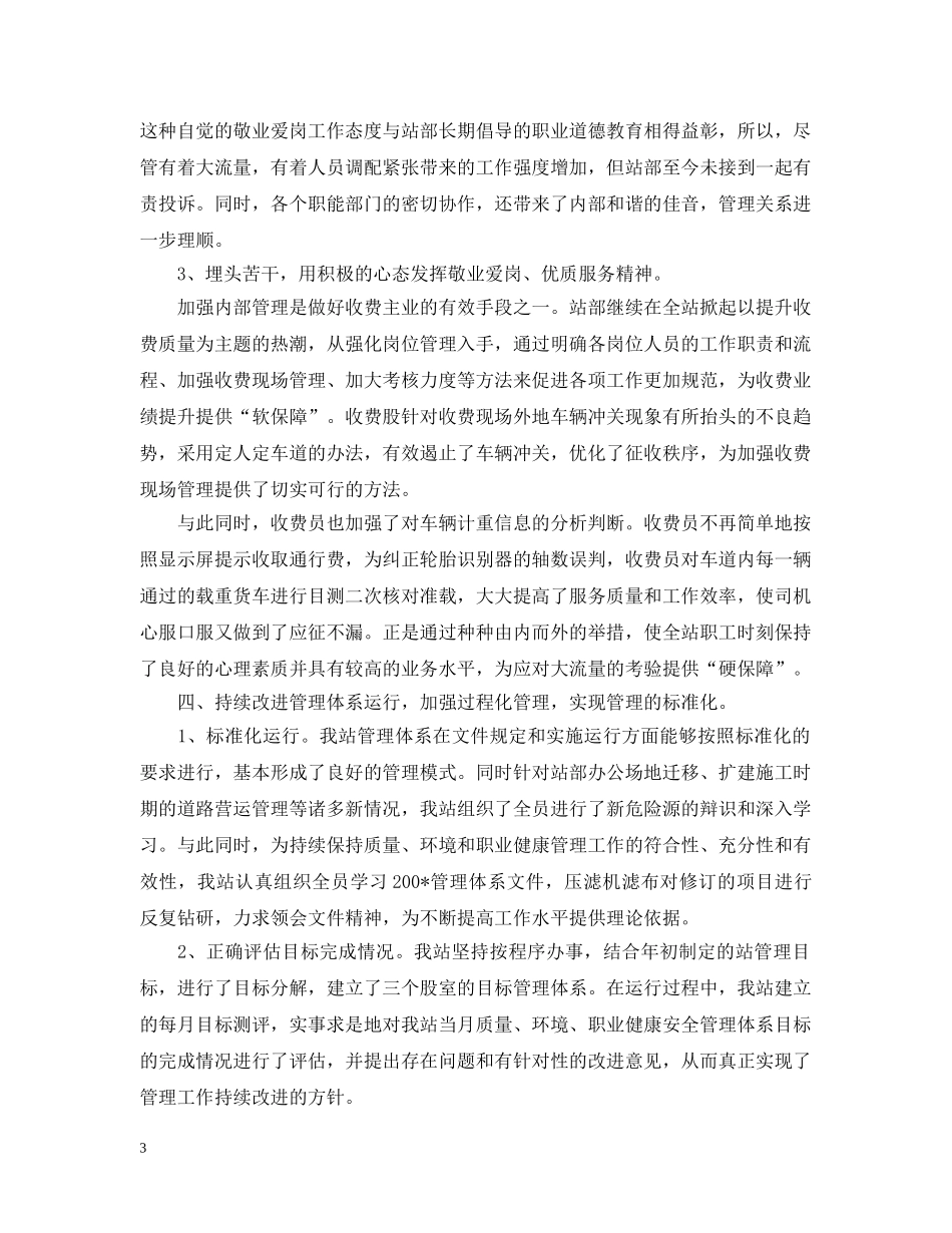 边检收费站的年终工作总结范文 _第3页