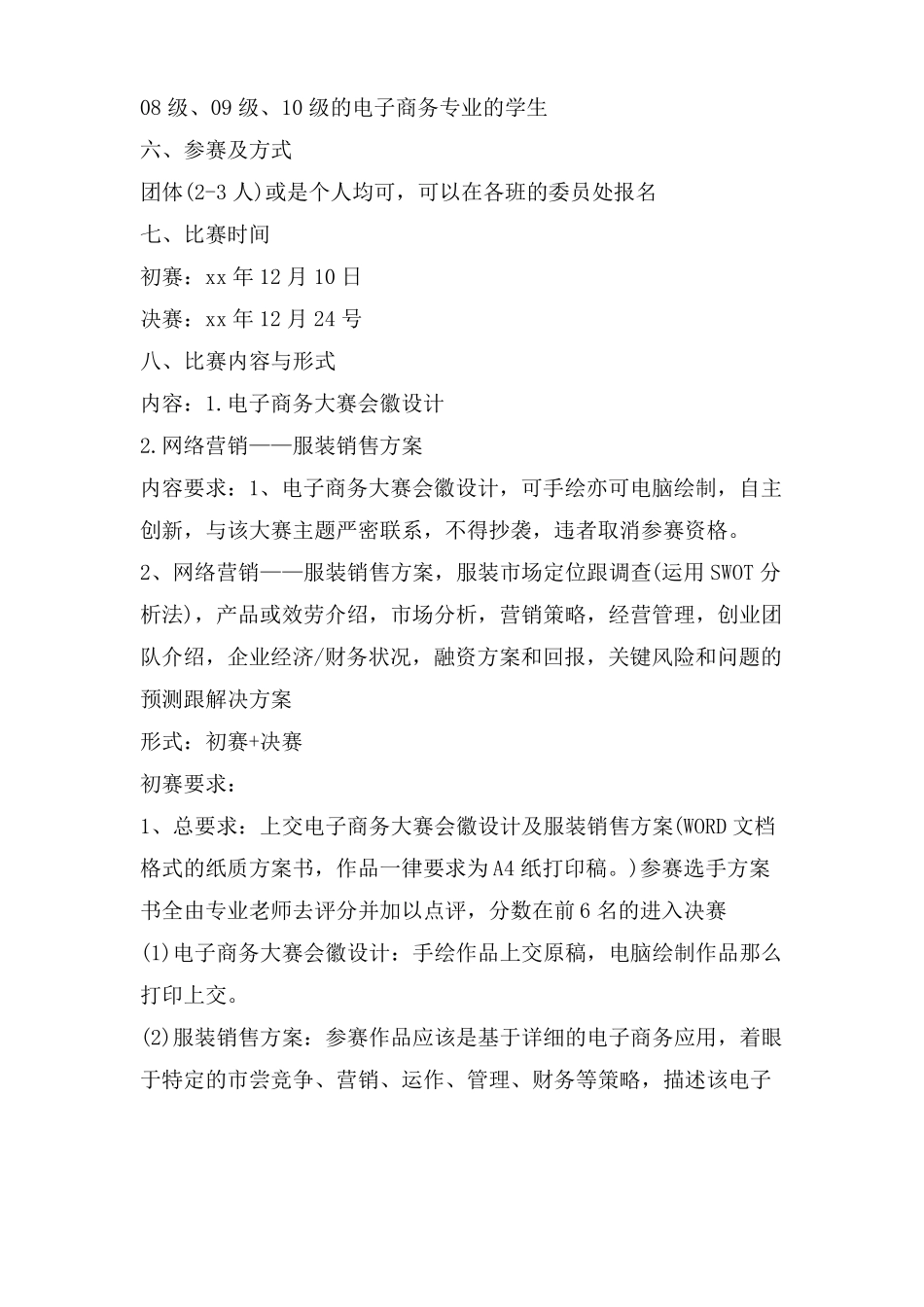 电子商务大赛策划书_第2页