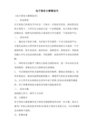 电子商务大赛策划书